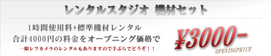 �V�h�̕��꒬�X�^�W�I�I�t�B�X�G�[�̃����^������
